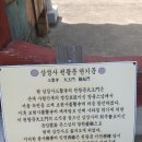 삼성사 - 진천군 | 삼성사