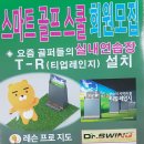 스마트골프스쿨