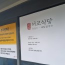 석천근린공원 | 의정부맛집 강원도의 담백한맛 감자옹심이 메밀요리 서교식당 후기
