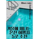 힐링 여행 이미지