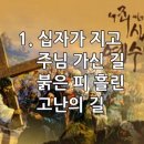 찬송가 155장 십자가 지고 이미지