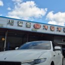 새만금종합자동차공업사 | 🚗 새만금1급자동차공업사 – 군산 종합 자동차 정비·수리 전문