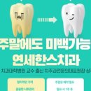 연세한스치과의원 이미지