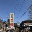 여울목횟집 | 구례 현지인 맛집 참게쏘가리탕 추천 | ‘여울목횟집’