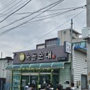 공주순대 - 중구 계백로 1634-1 | [내돈내산] 공주 풍자 또간집 : 숙골 순대 평일 웨이팅 후기
