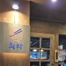 (주)희락 이미지