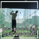 김주순 골프아카데미 네이버블로그