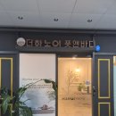 부산강서세무서 공중화장실 | 명지동마사지 이 곳 하나로 해결 | 더하노이풋앤바디 명지점 강력추천!
