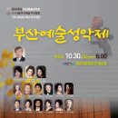 제10주년 부산예술성악제 Granada(그라나다) /A.Lara (2024.10.30(수),해운대문화회관 해운홀) 이미지