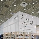 호돌이작은도서관 | 2024 서울국제도서전 후기
