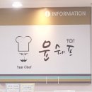 윤쉐프 코오롱 네이버블로그