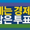 단골마트 사장님의 총선 투표 전략입니다. 이미지