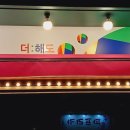 더 해도(The haedo)