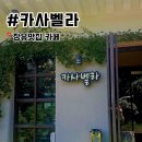 율하농장 | 🍀김해 장유율하 맛집 정원카페 “카사벨라” 내돈내산 후기🍀