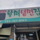 할매냉면 | [대학로 식당/냉면 리뷰] &#34;할매냉면집&#34; 칡냉면, 찐만두 시식 후기