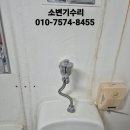 다나치과기공소 | 세척밸브교체 소변기후레쉬밸브고장 수원 영통 망포동 작업 오산 병점 진안동 수원 동탄 2동탄 곡반정동...