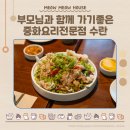 한일안경원 | 청라 맛집 수란 부모님 모시고 가기 좋은 중화요리 전문점