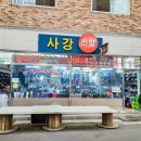 사강신발