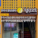 경주시청년센터 아리아리 6기 발대식 후기 | 경주 청년이라면 반드시 알아야 할 공간