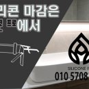 덕장로 | 의왕 화장실 욕실 실리콘 시공 후기-청계포레스트,욕실 마감은 실리콘프로