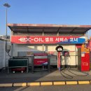 EX-OIL평사 주유소 (평사휴게소) | 나만 몰랐나? 고속도로 휴게소에서 '무료'로 세차·공기압 점검하는 법 (feat. ex-oil 셀프코너)