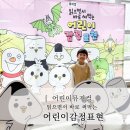 포항문화예술회관 | 울산 북구문화예술회관 어린이 감정표현 어린이공연 후기