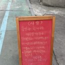 동로시장 | 동해 묵호역 와인바, 내추럴 와인과 홍콩식 안주의 만남 '사담'
