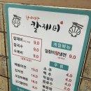[죽전] 단국대 근처 맛집, ‘참바지락 칼제비‘ + 감자전이 맛있었던 후기