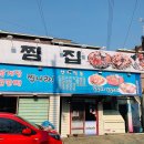 찜집 - 안산시 상록구 | 찜집