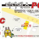 피디에스PC방 이미지