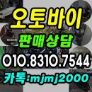 몽땅종합상사 | 의정부 중고 오토바이매입 무료출장 바이크 매입, 매매