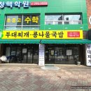 24시장가네부대찌개콩나물국밥 이미지