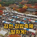 존막창 첨단점 | 2025 김천 김밥축제 후기: 주차, 셔틀버스 꿀팁과 즐길거리