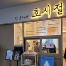 청년카페'호시절'