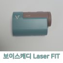 골린이 골프 레이저 거리측정기 추천 보이스캐디 Laser FIT