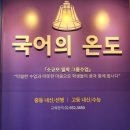 국어의온도학원