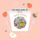 우리콩협동조합 | [대학생협]14차 콩세알 프로젝트_2주차 콩세알꾸러미 후기 &amp; 방법, 신청대상, 선정 팁