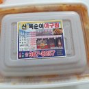 신 똑순이아구찜 이미지