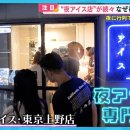 夜アイス専門店 人気の秘密 이미지