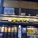 우장산역 화장실 | [우장산역 맛집] 갑오징어 보쌈 맛있더라..!! 남도술상 우장산역점 후기