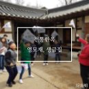 류자신 선생 묘 및 신도비 와 영모재 | 전통한옥에서 봄을 느껴요!(feat. 영모재, 생금집)