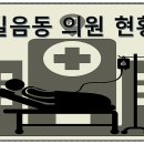 정비뇨의학과의원 이미지