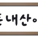 명과정 이미지