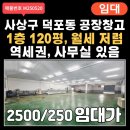 덕포공인중개사사무소 이미지