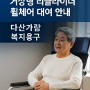신세계요양병원 | 복지용구 휠체어 대여 거상형 리클라이너 기능 찐사용 후기입니다 장기요양혜택 당일,주말 직접수령가능