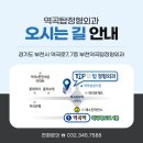 부천역곡탑정형외과의원 이미지