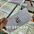 골든빌딩(리갈피) | 대전 결혼반지 예물 투어 내돈내산 종로 귀금속 백화점 후기