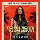 경이로운상사 | 직장상사 길들이기 | 죽이고 싶은 상사와 무인도에 고립됐다. 반전 결말 (2026)