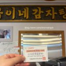 욱이네감자탕 이미지