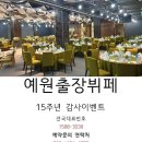 예원장식 이미지